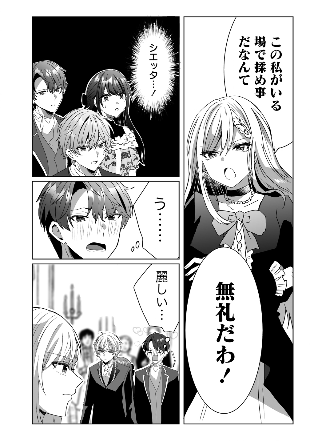 Suterareta Dai Yon Oujo wa Bokoku ni wa Modoranai - Chapter 4 - Page 8