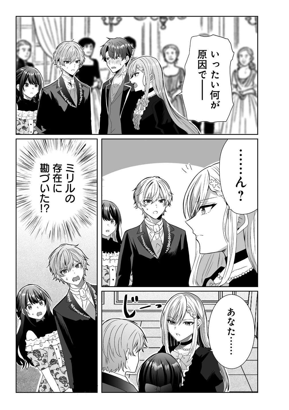 Suterareta Dai Yon Oujo wa Bokoku ni wa Modoranai - Chapter 4 - Page 9