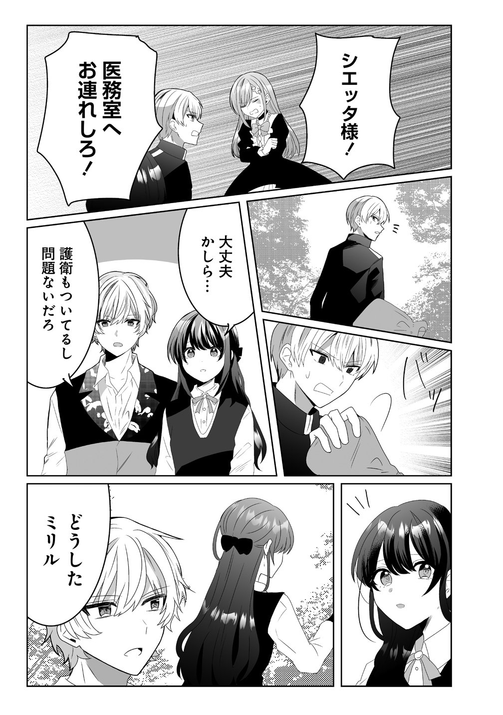 Suterareta Dai Yon Oujo wa Bokoku ni wa Modoranai - Chapter 5 - Page 11