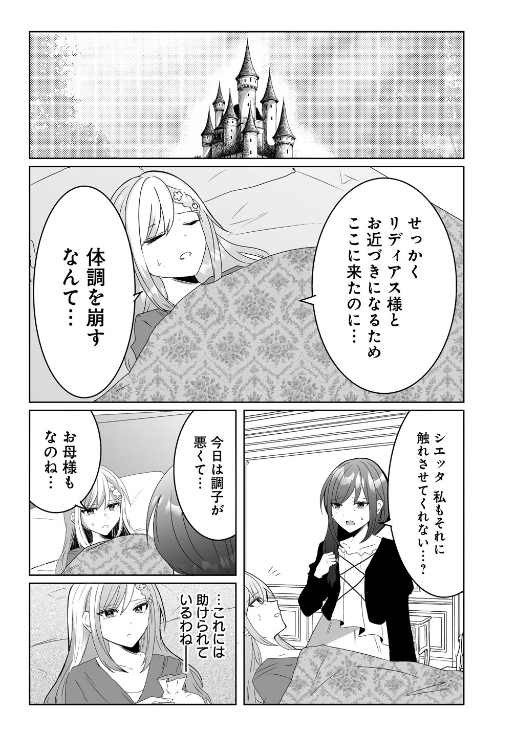 Suterareta Dai Yon Oujo wa Bokoku ni wa Modoranai - Chapter 5 - Page 13