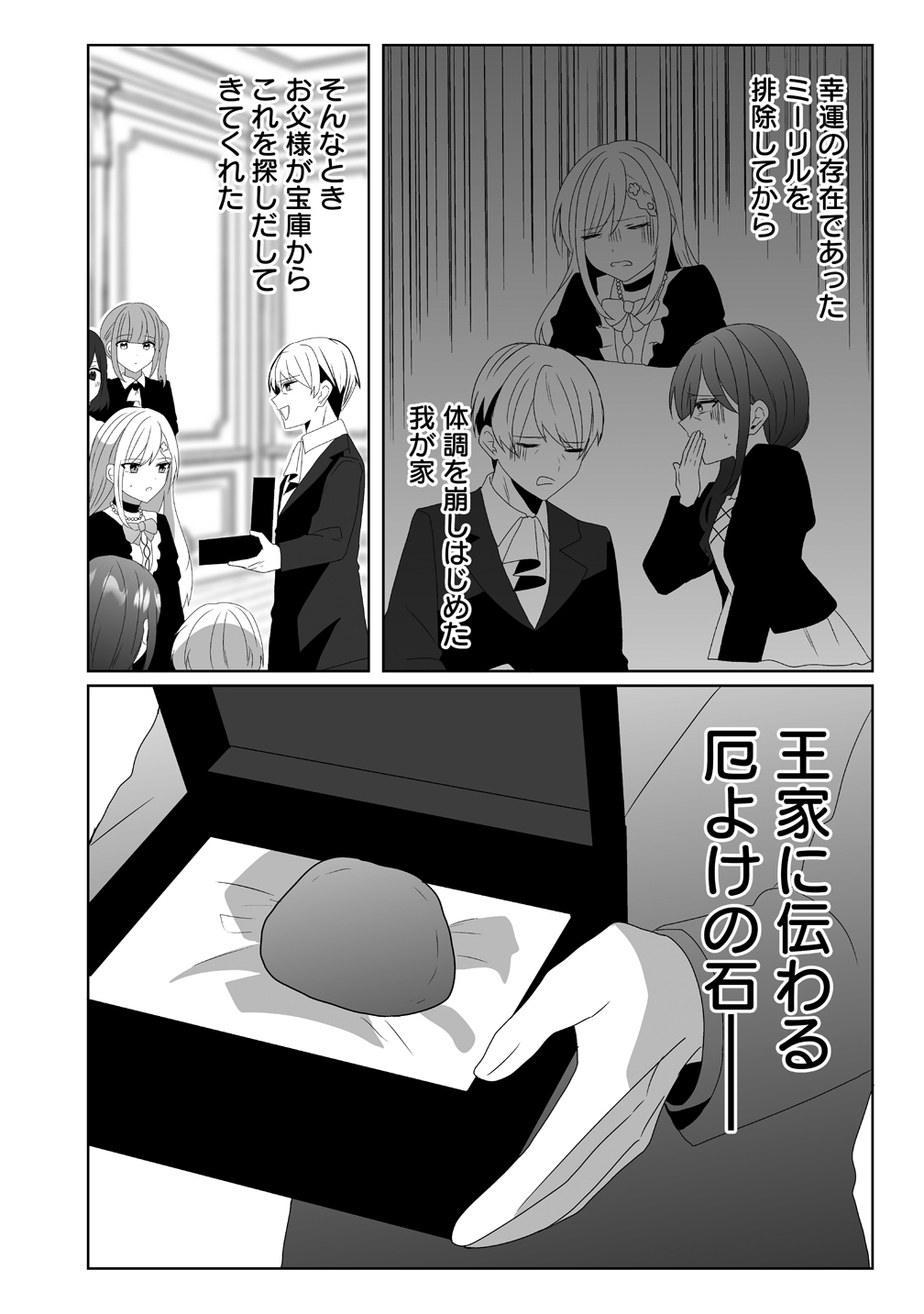 Suterareta Dai Yon Oujo wa Bokoku ni wa Modoranai - Chapter 5 - Page 14