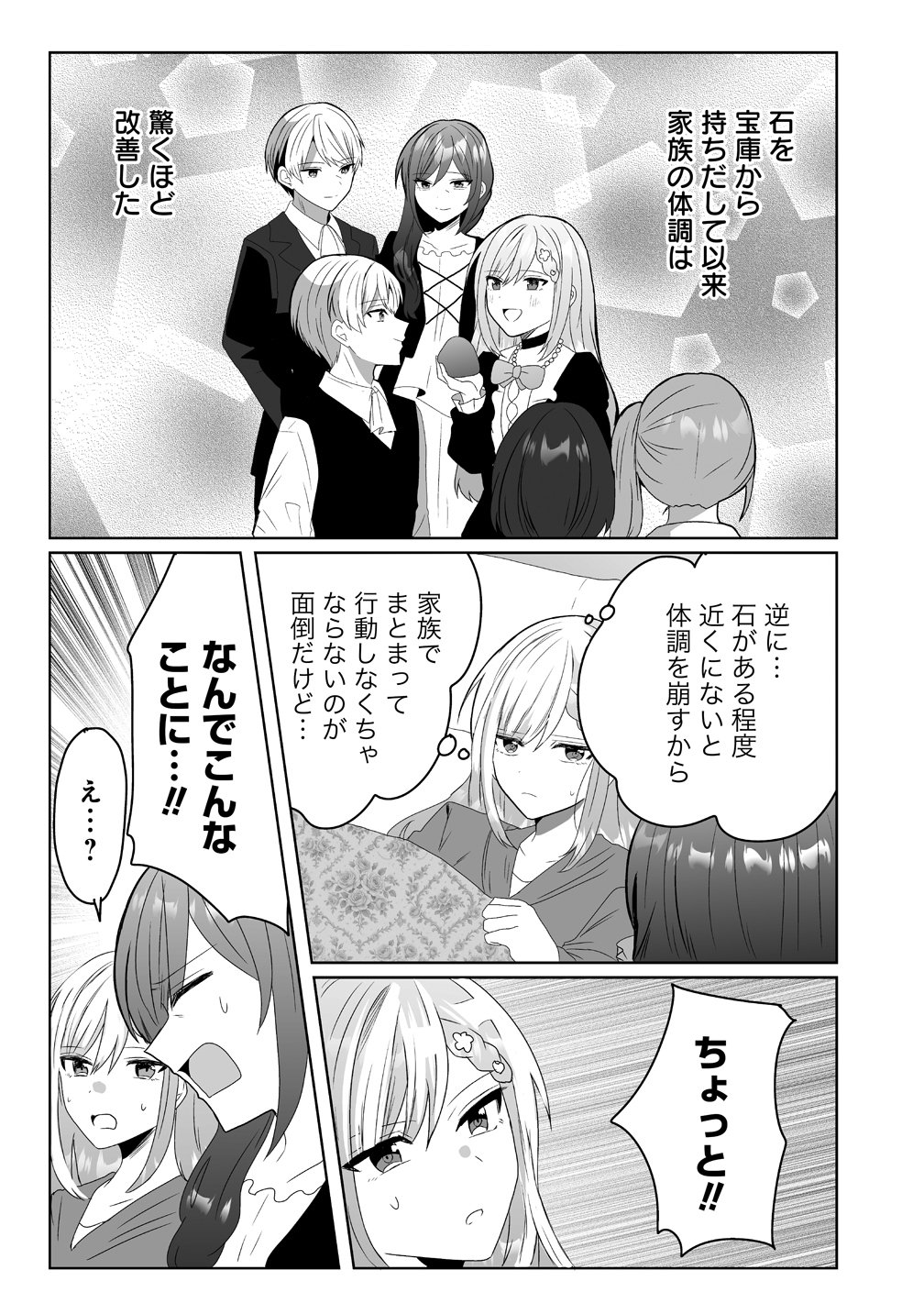 Suterareta Dai Yon Oujo wa Bokoku ni wa Modoranai - Chapter 5 - Page 15