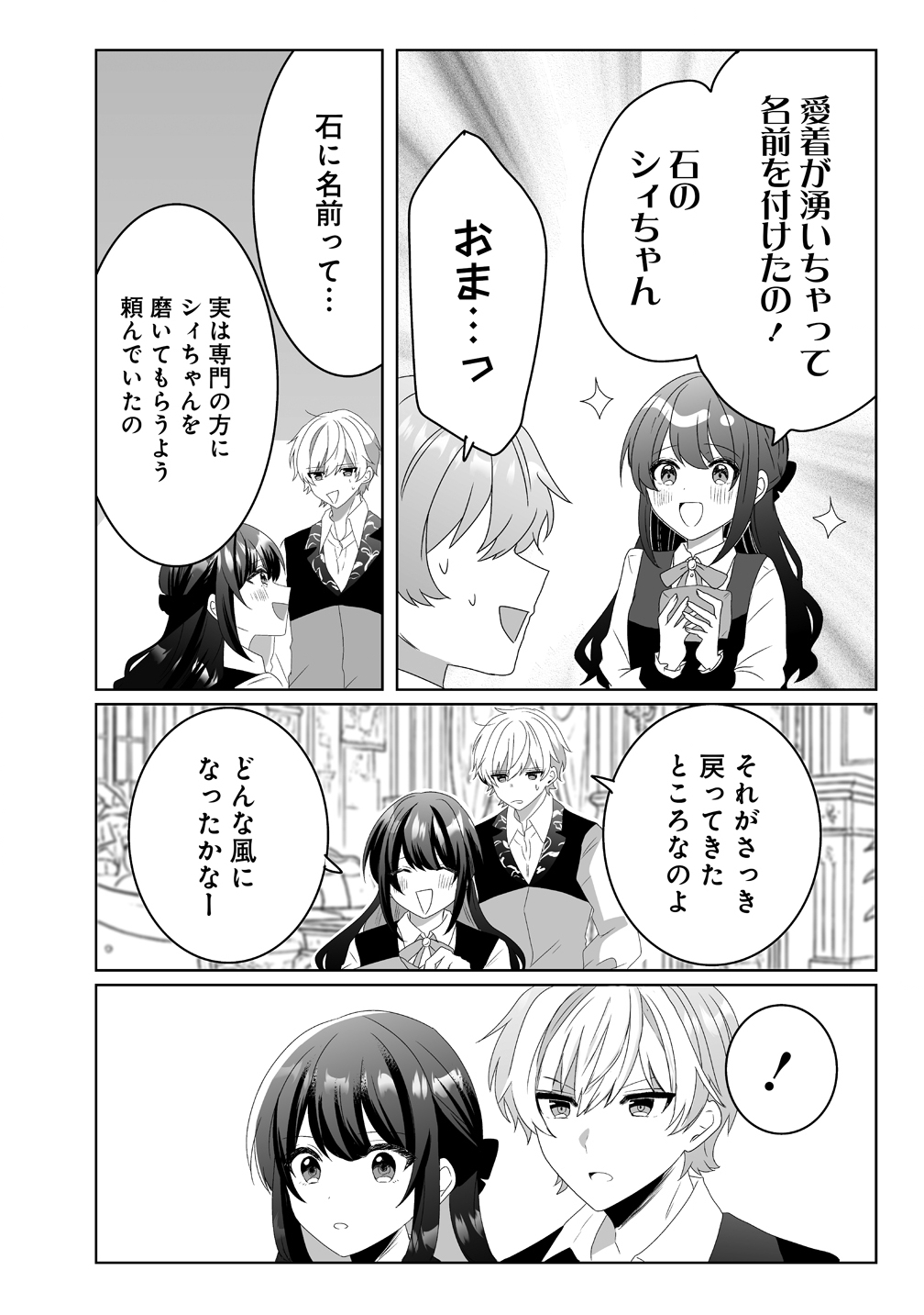 Suterareta Dai Yon Oujo wa Bokoku ni wa Modoranai - Chapter 5 - Page 18