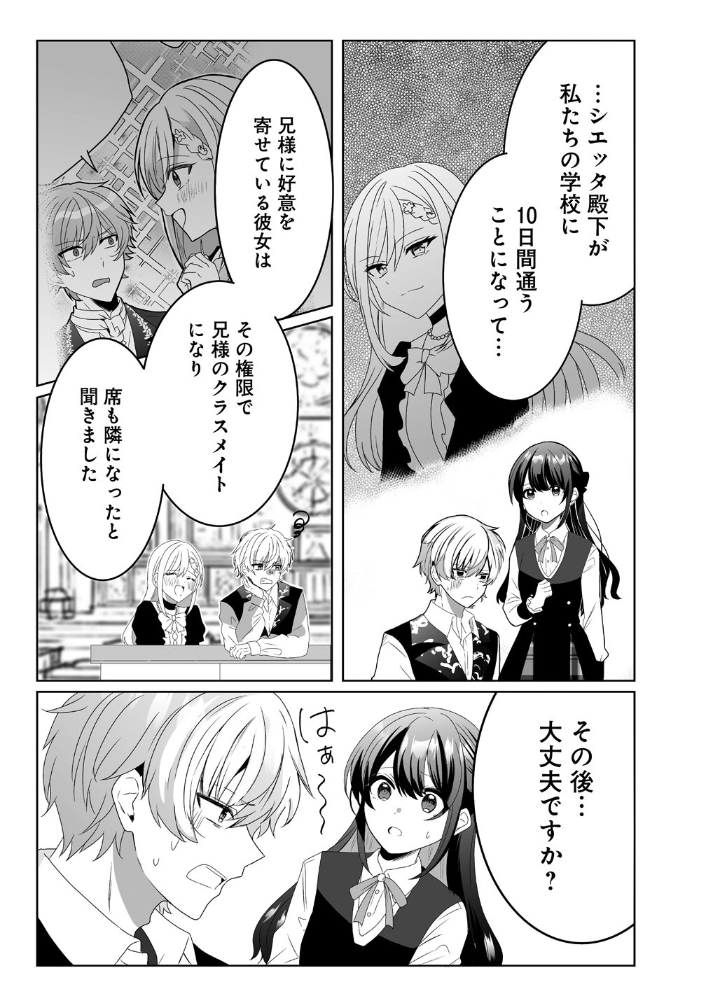 Suterareta Dai Yon Oujo wa Bokoku ni wa Modoranai - Chapter 5 - Page 3