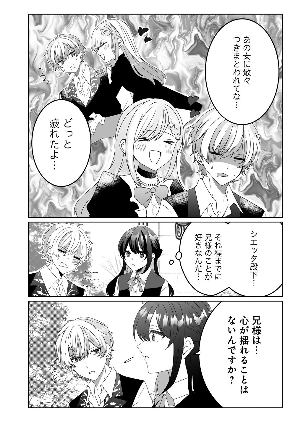 Suterareta Dai Yon Oujo wa Bokoku ni wa Modoranai - Chapter 5 - Page 4