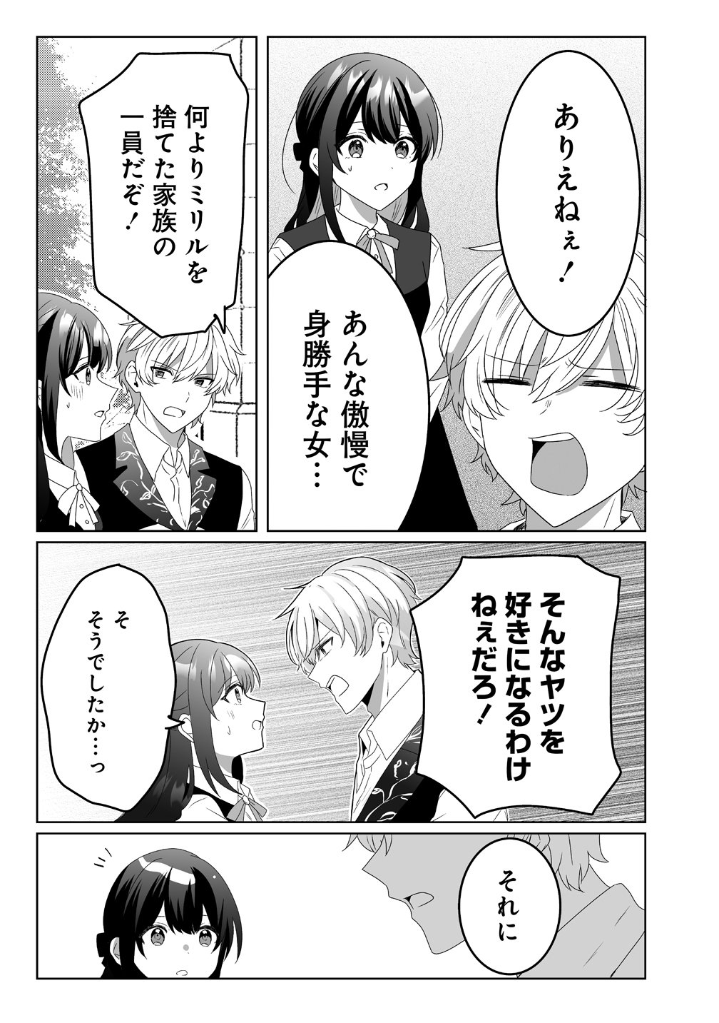 Suterareta Dai Yon Oujo wa Bokoku ni wa Modoranai - Chapter 5 - Page 5