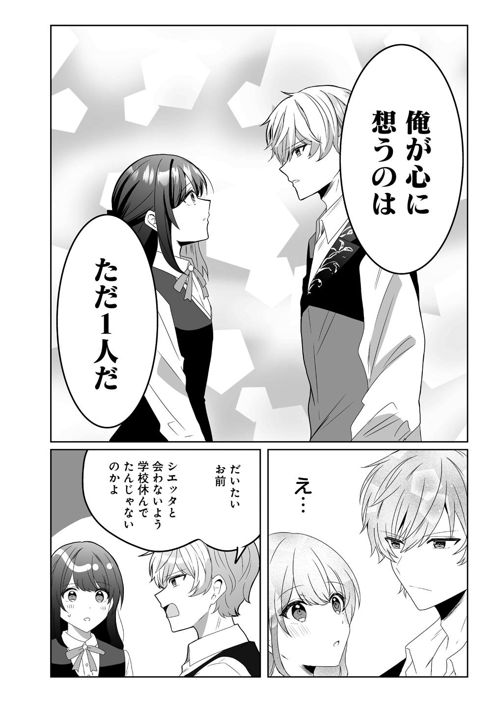 Suterareta Dai Yon Oujo wa Bokoku ni wa Modoranai - Chapter 5 - Page 6