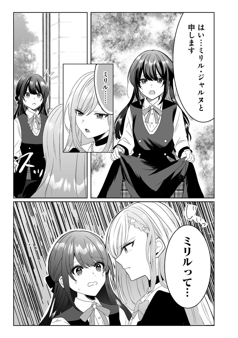 Suterareta Dai Yon Oujo wa Bokoku ni wa Modoranai - Chapter 5 - Page 9