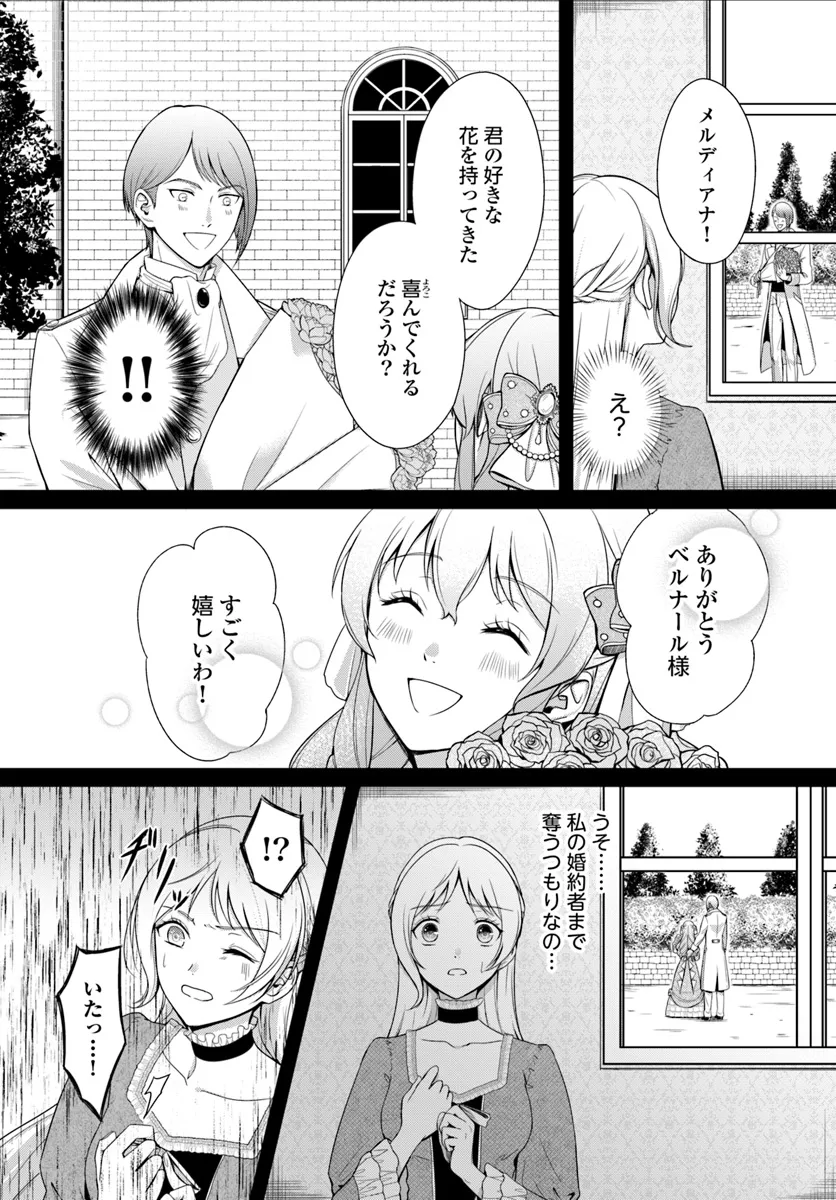 Suterareta Seijo wa Dungeon de Kakusei shimashita - Chapter 1 - Page 10