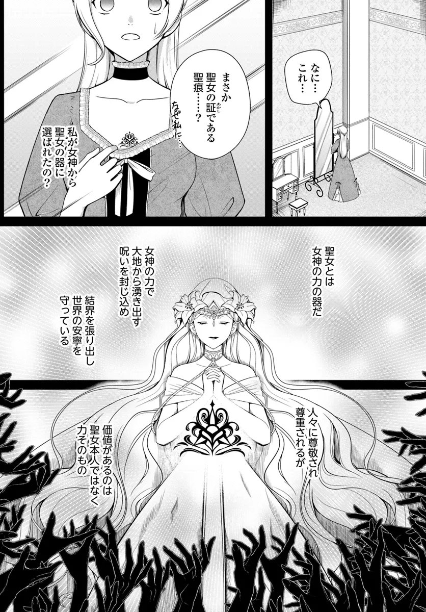 Suterareta Seijo wa Dungeon de Kakusei shimashita - Chapter 1 - Page 11