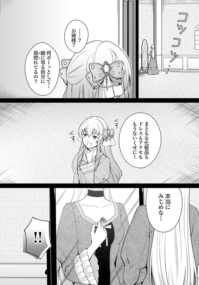 Suterareta Seijo wa Dungeon de Kakusei shimashita - Chapter 1 - Page 12