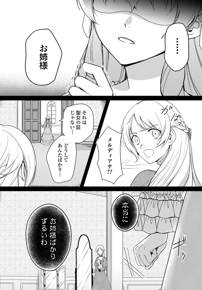 Suterareta Seijo wa Dungeon de Kakusei shimashita - Chapter 1 - Page 13