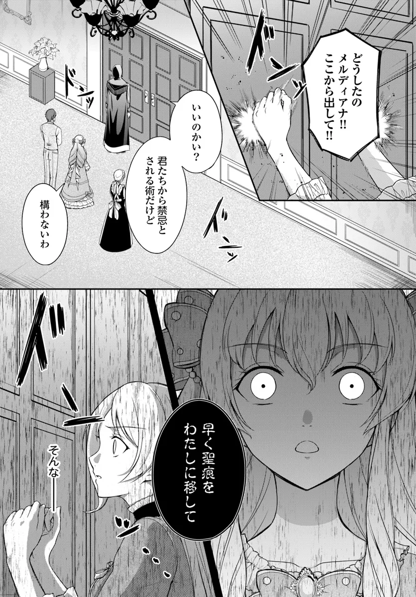 Suterareta Seijo wa Dungeon de Kakusei shimashita - Chapter 1 - Page 14