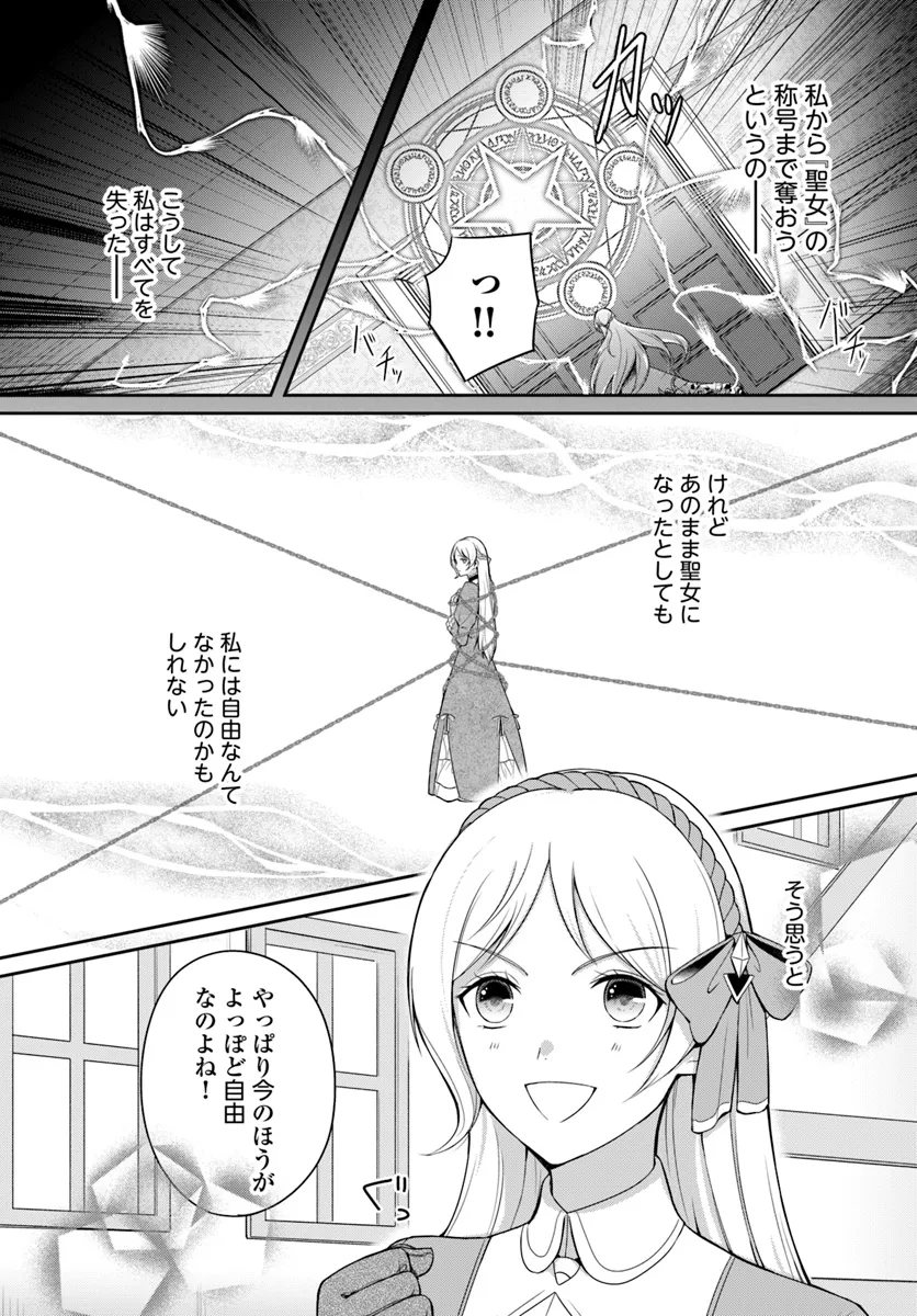 Suterareta Seijo wa Dungeon de Kakusei shimashita - Chapter 1 - Page 15