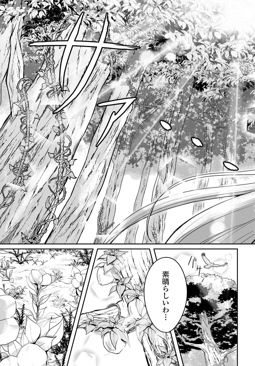 Suterareta Seijo wa Dungeon de Kakusei shimashita - Chapter 1 - Page 19