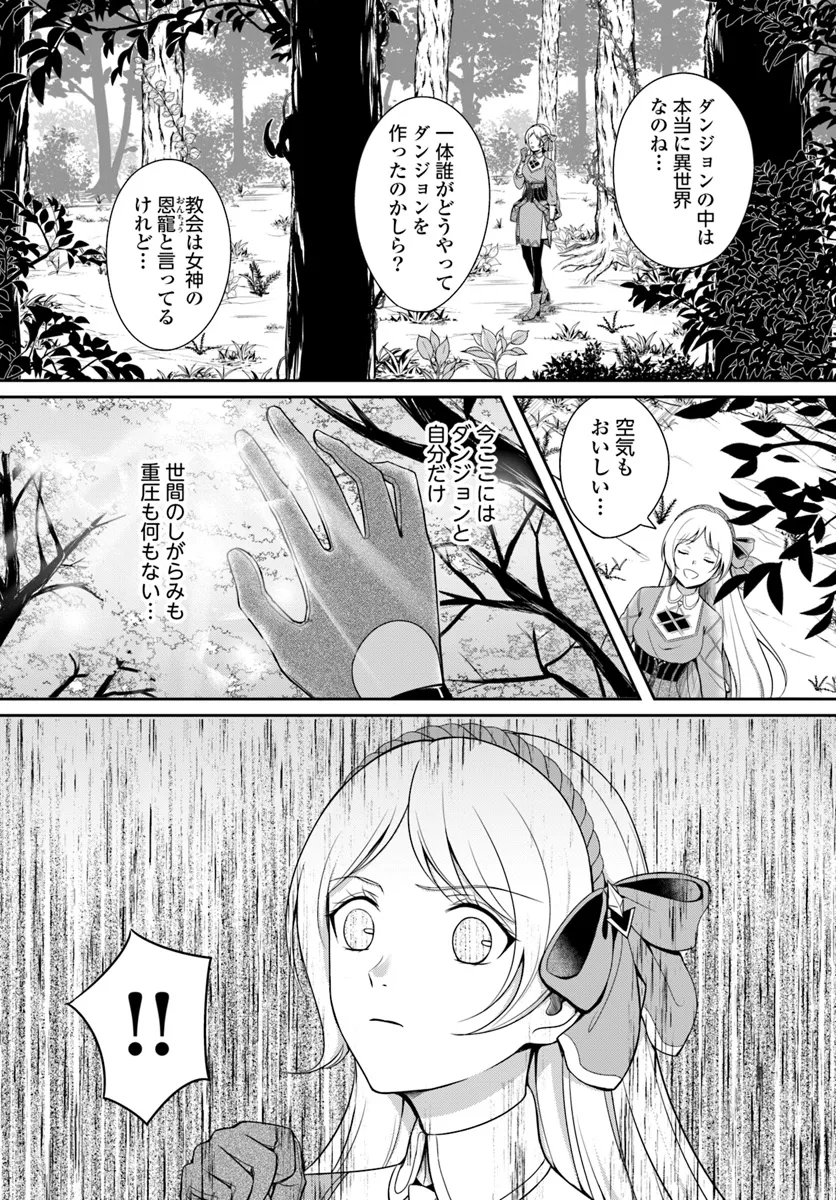Suterareta Seijo wa Dungeon de Kakusei shimashita - Chapter 1 - Page 20