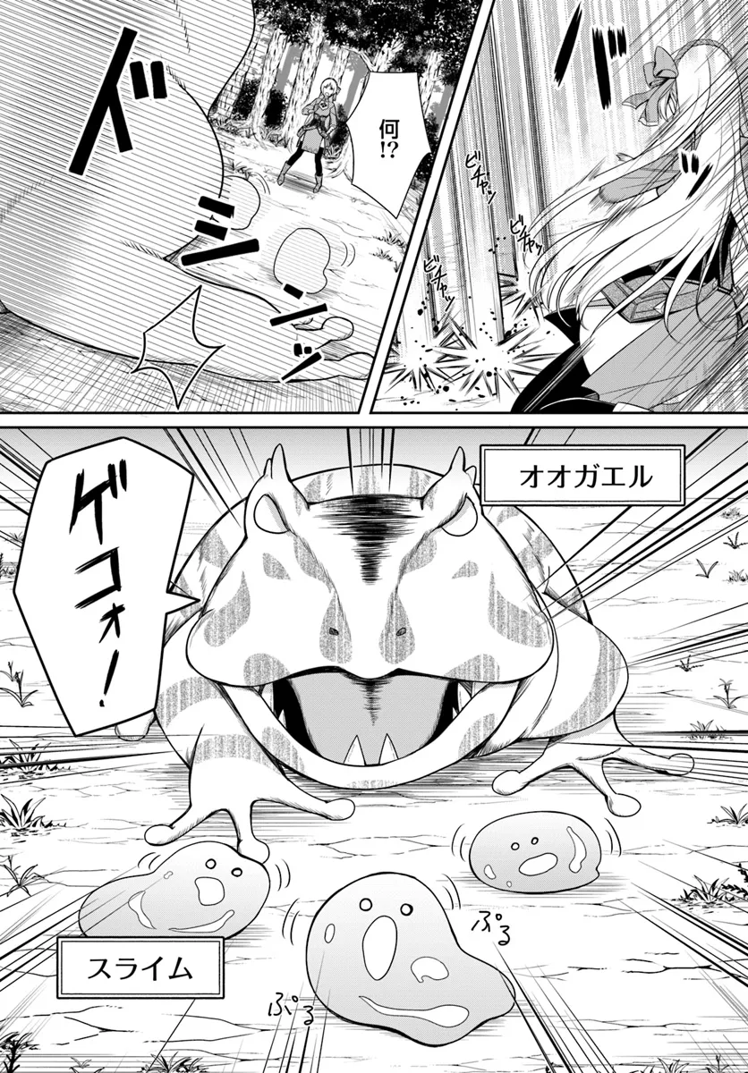 Suterareta Seijo wa Dungeon de Kakusei shimashita - Chapter 1 - Page 21