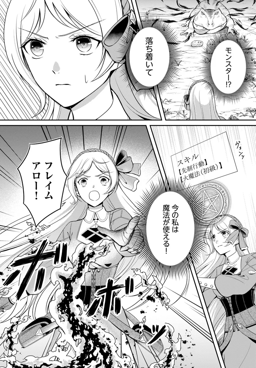 Suterareta Seijo wa Dungeon de Kakusei shimashita - Chapter 1 - Page 22