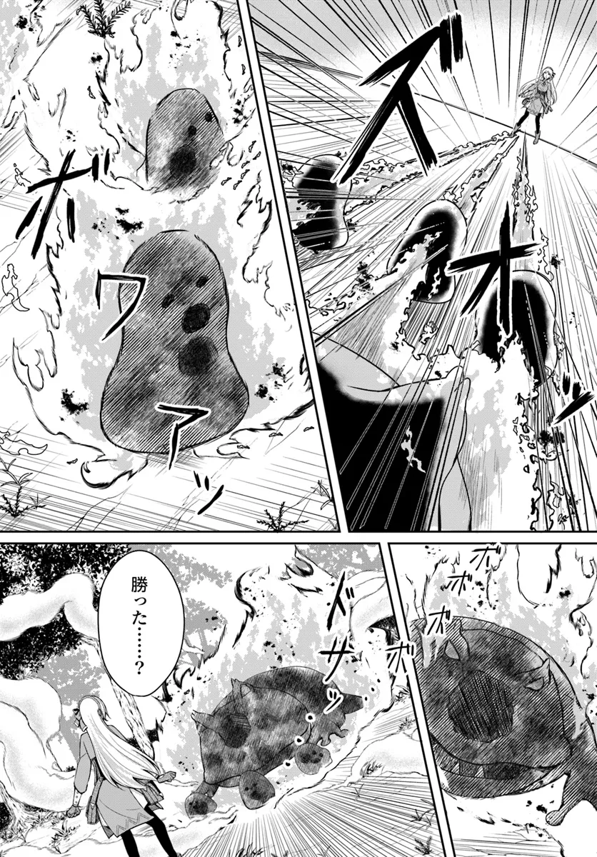 Suterareta Seijo wa Dungeon de Kakusei shimashita - Chapter 1 - Page 23