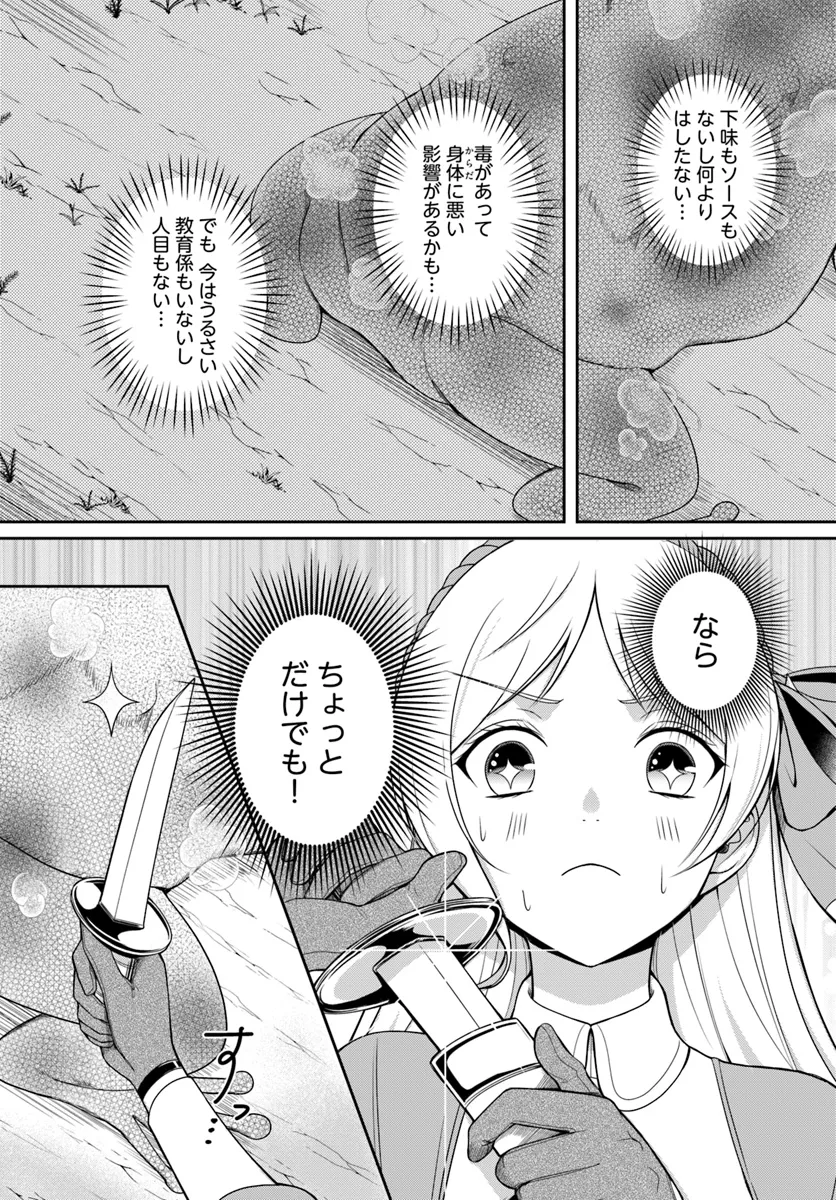 Suterareta Seijo wa Dungeon de Kakusei shimashita - Chapter 1 - Page 25