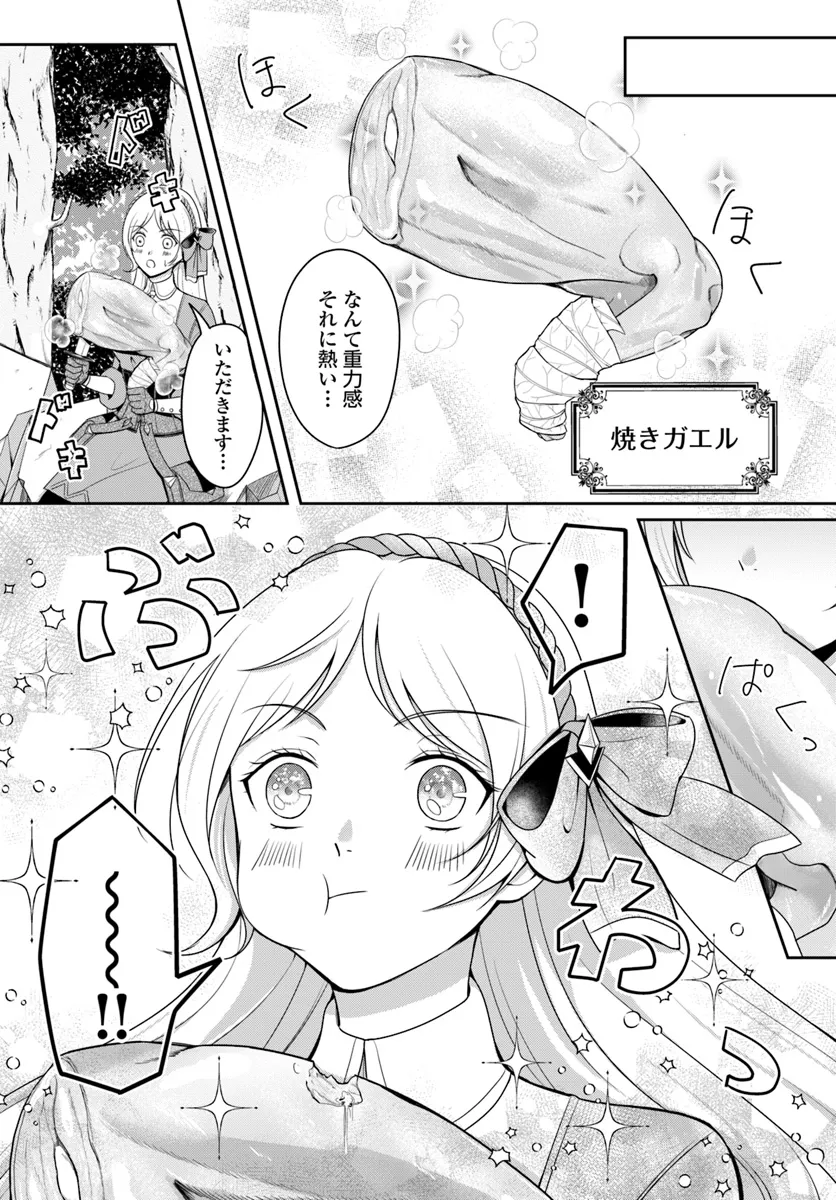 Suterareta Seijo wa Dungeon de Kakusei shimashita - Chapter 1 - Page 26