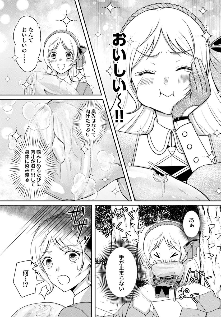 Suterareta Seijo wa Dungeon de Kakusei shimashita - Chapter 1 - Page 27