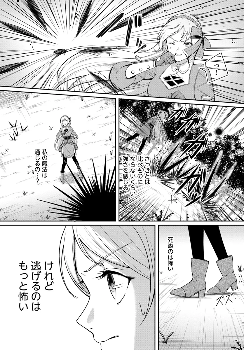 Suterareta Seijo wa Dungeon de Kakusei shimashita - Chapter 1 - Page 29