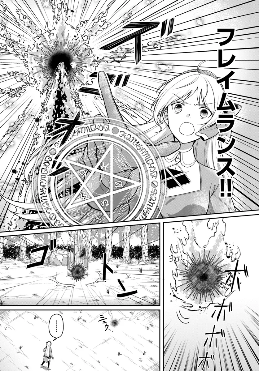 Suterareta Seijo wa Dungeon de Kakusei shimashita - Chapter 1 - Page 31