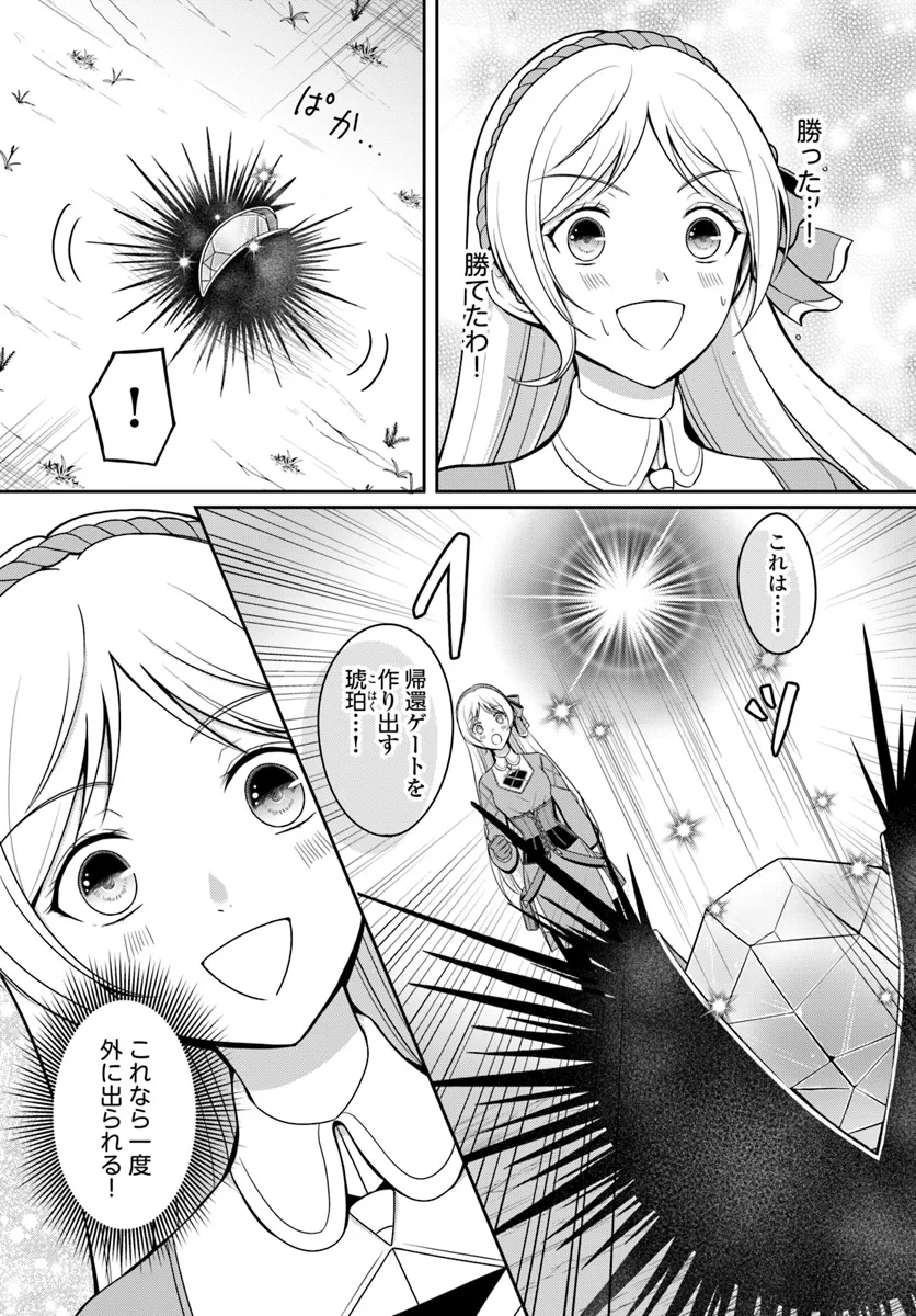 Suterareta Seijo wa Dungeon de Kakusei shimashita - Chapter 1 - Page 32