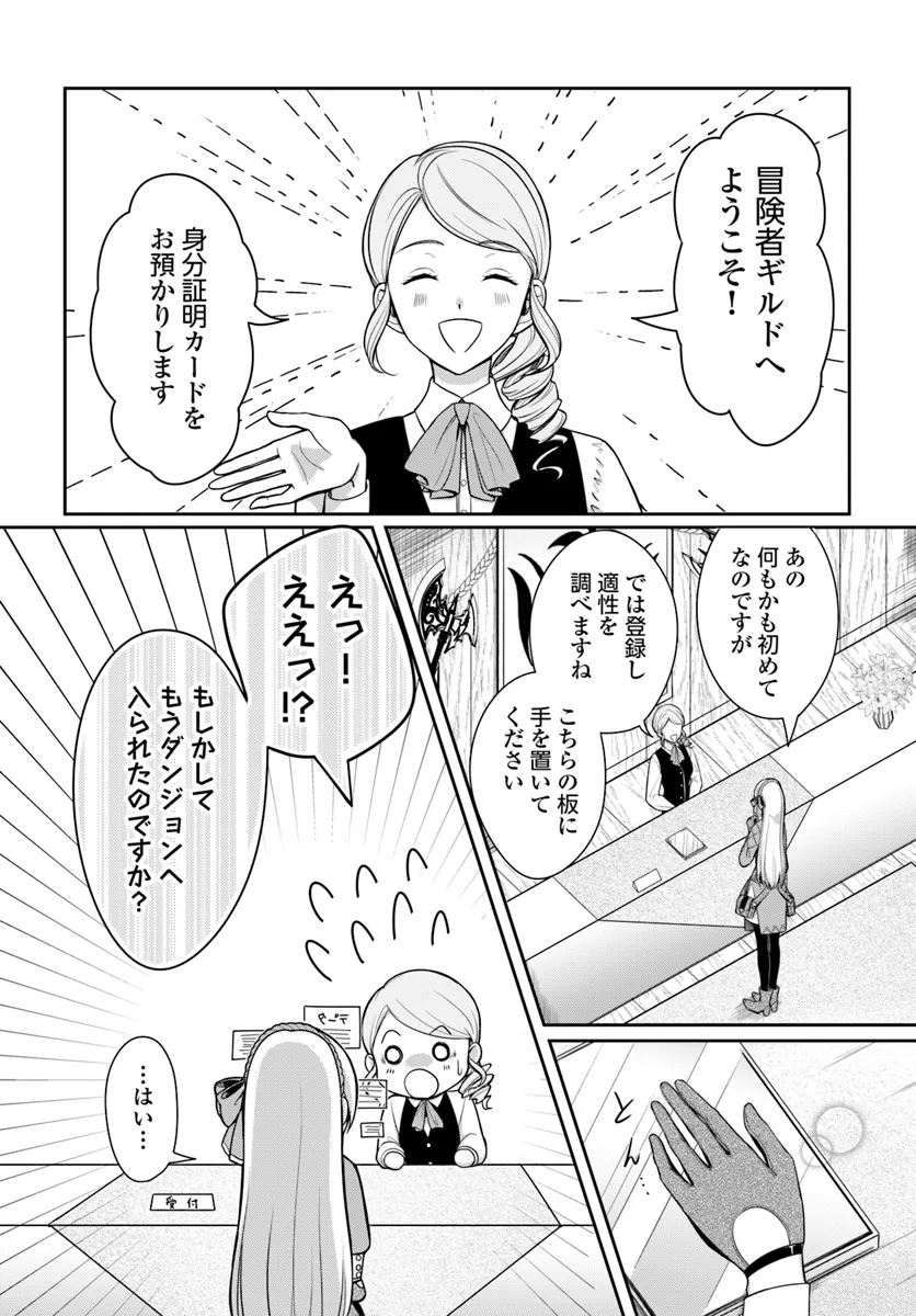 Suterareta Seijo wa Dungeon de Kakusei shimashita - Chapter 1 - Page 34