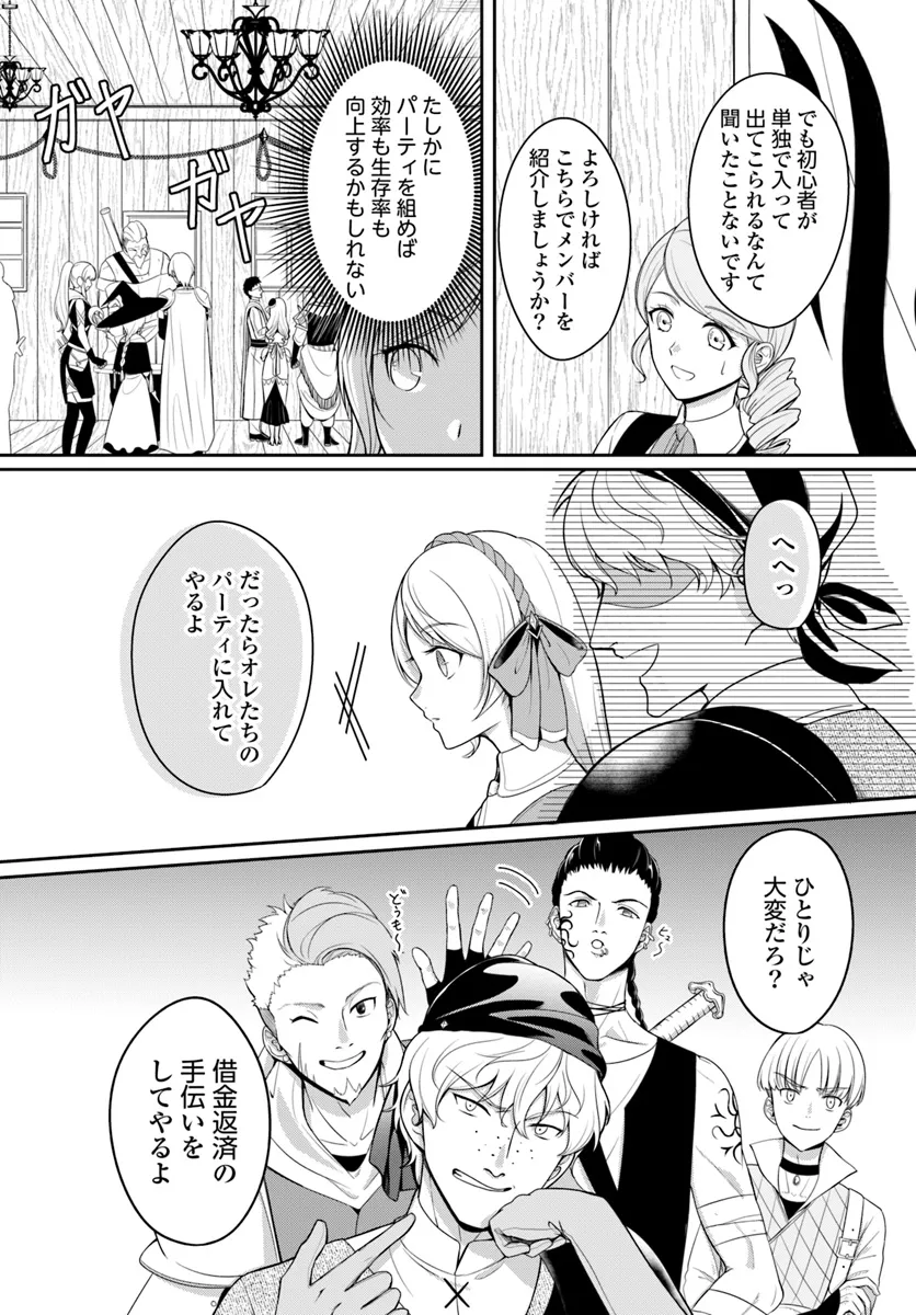 Suterareta Seijo wa Dungeon de Kakusei shimashita - Chapter 1 - Page 36