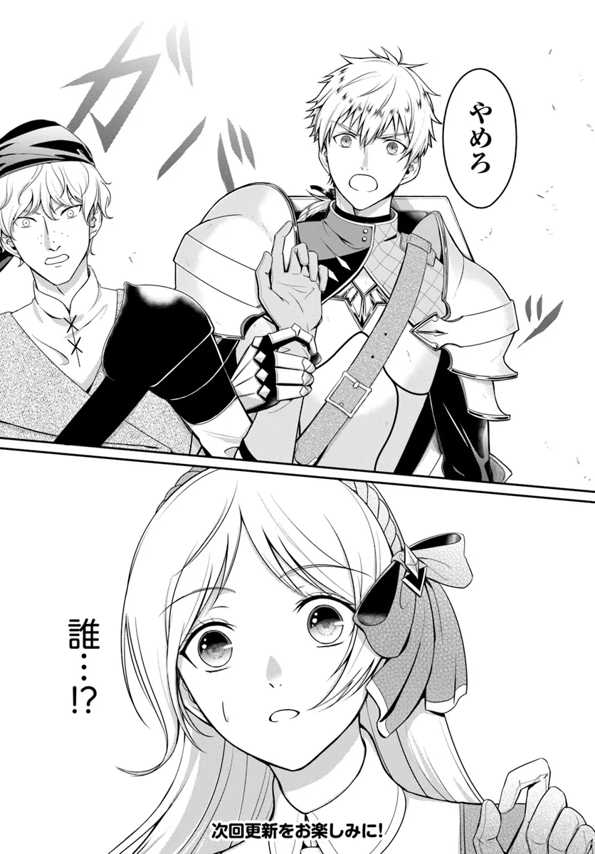 Suterareta Seijo wa Dungeon de Kakusei shimashita - Chapter 1 - Page 38