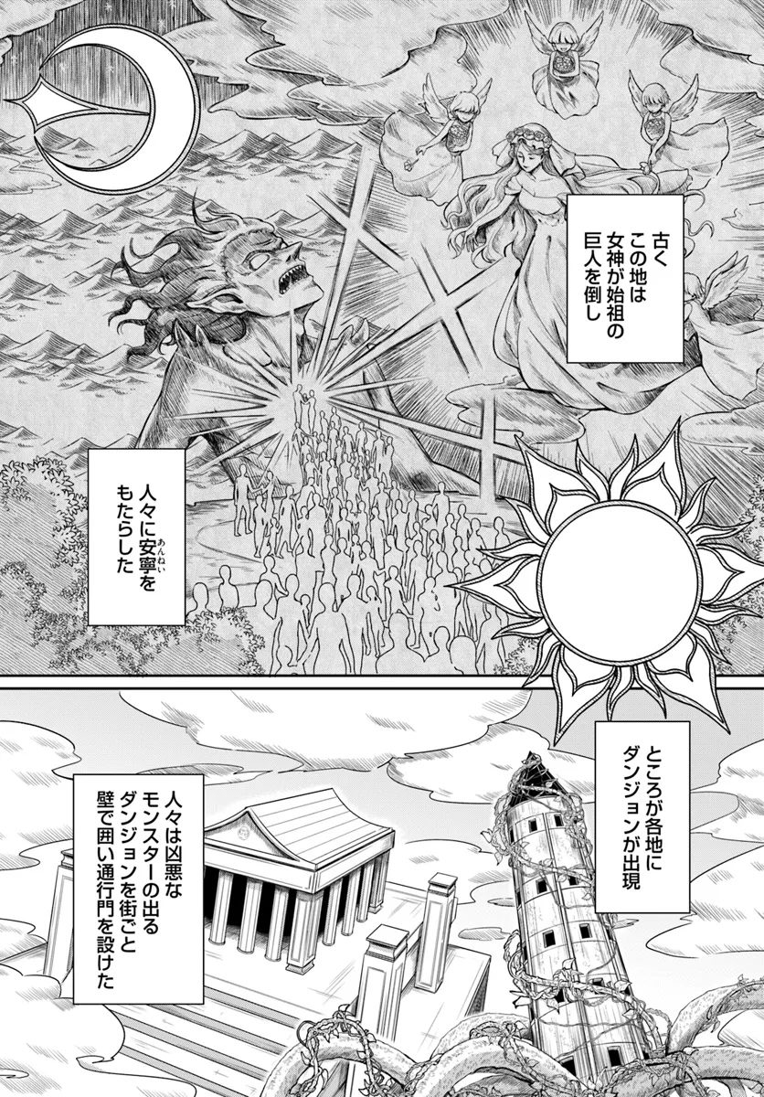 Suterareta Seijo wa Dungeon de Kakusei shimashita - Chapter 1 - Page 5