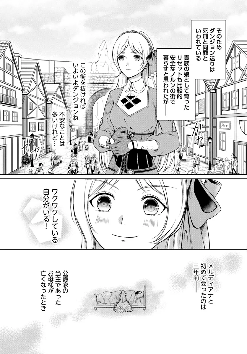 Suterareta Seijo wa Dungeon de Kakusei shimashita - Chapter 1 - Page 6