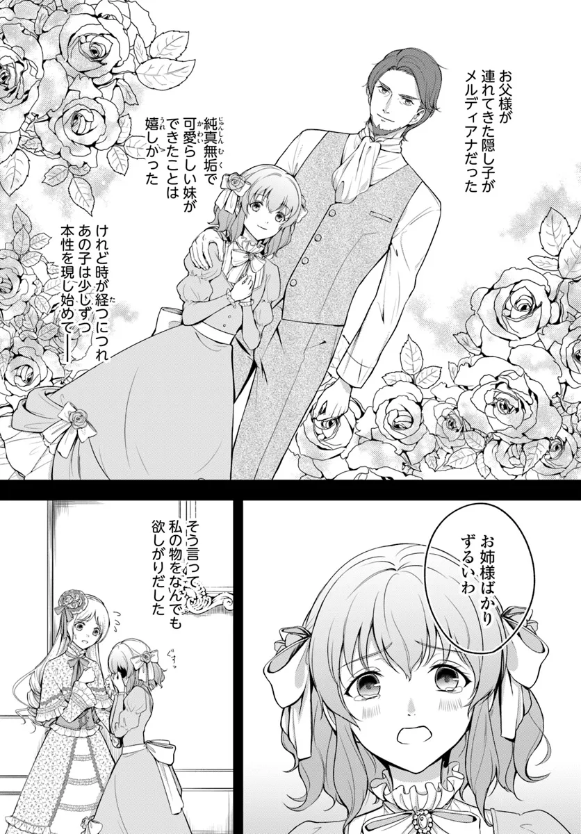 Suterareta Seijo wa Dungeon de Kakusei shimashita - Chapter 1 - Page 7