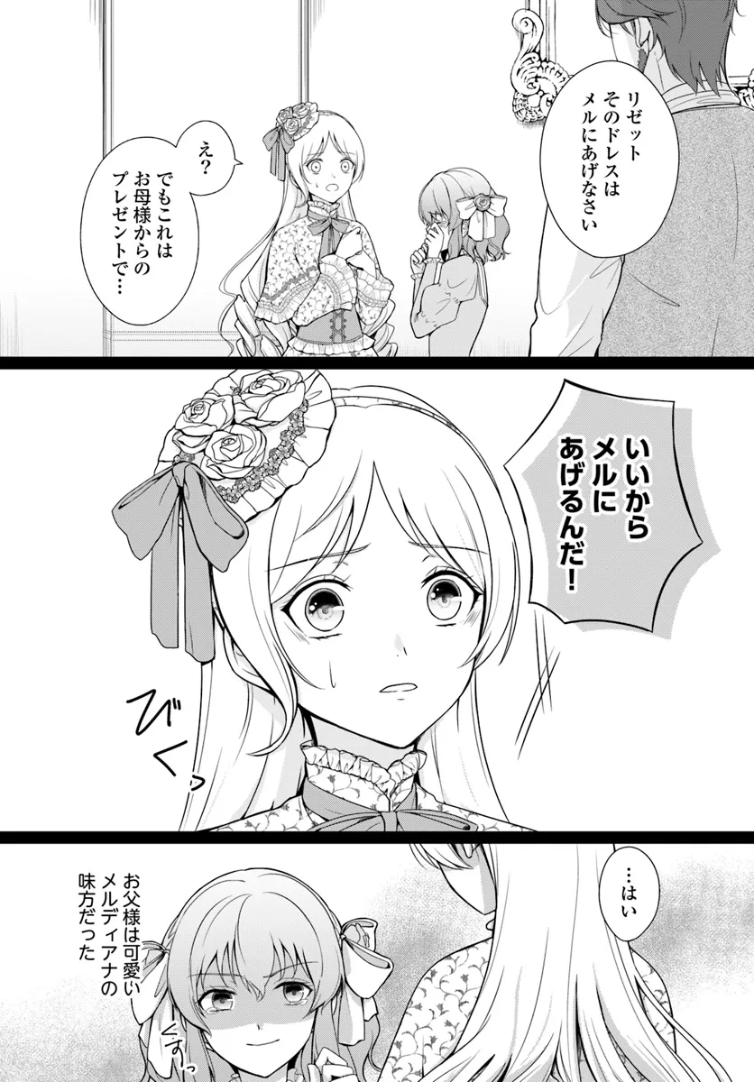 Suterareta Seijo wa Dungeon de Kakusei shimashita - Chapter 1 - Page 8