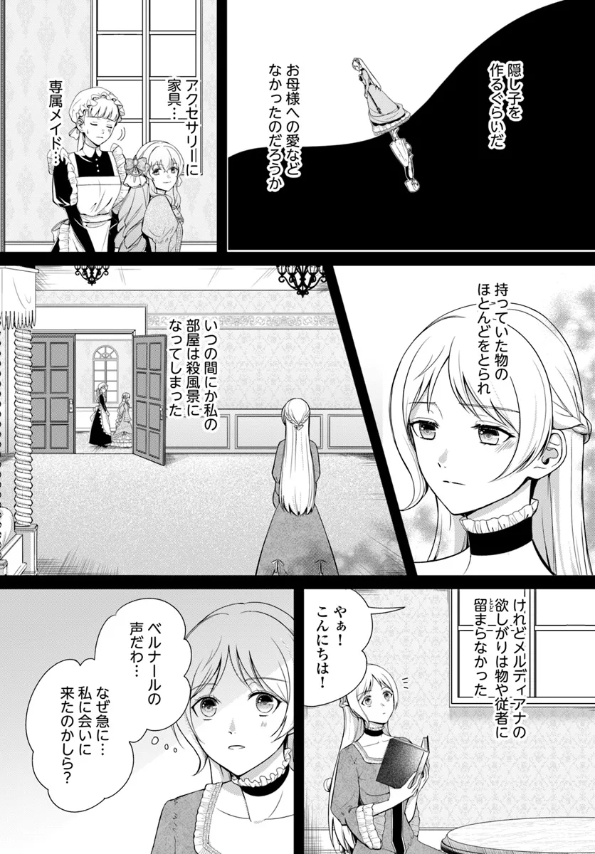 Suterareta Seijo wa Dungeon de Kakusei shimashita - Chapter 1 - Page 9