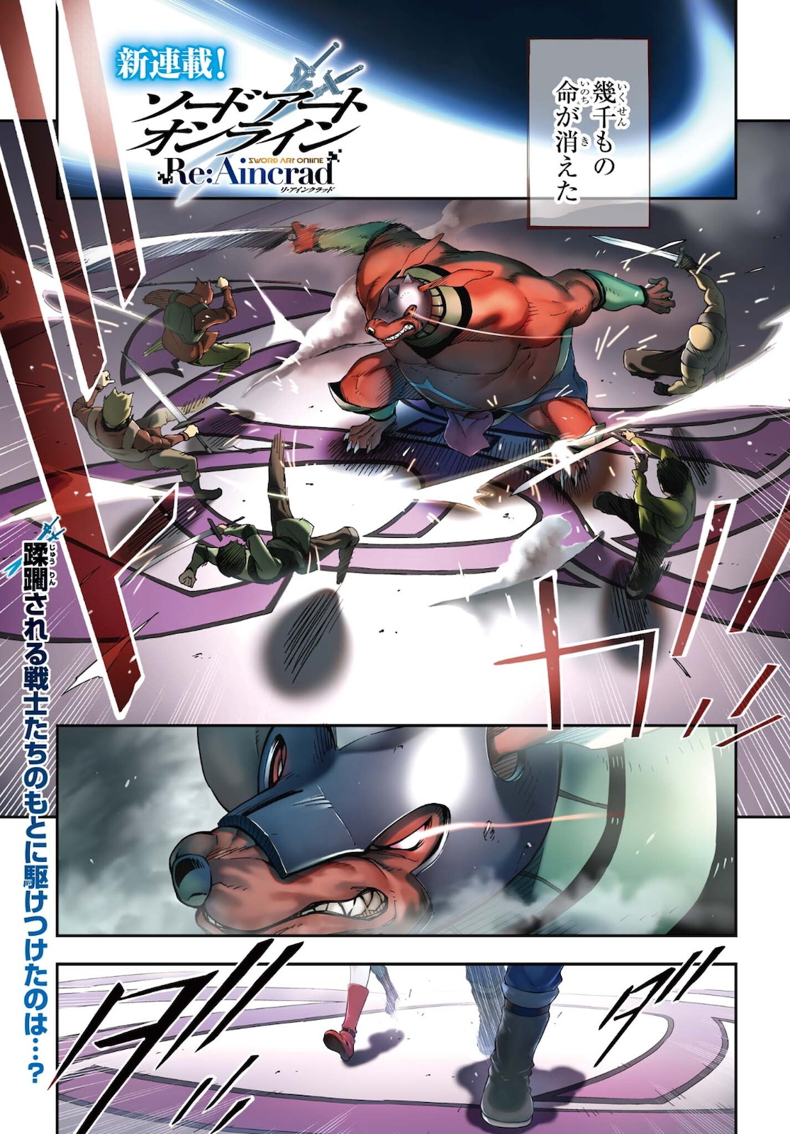 Sword Art Online: Aincrad - Chapter 1 - Page 1