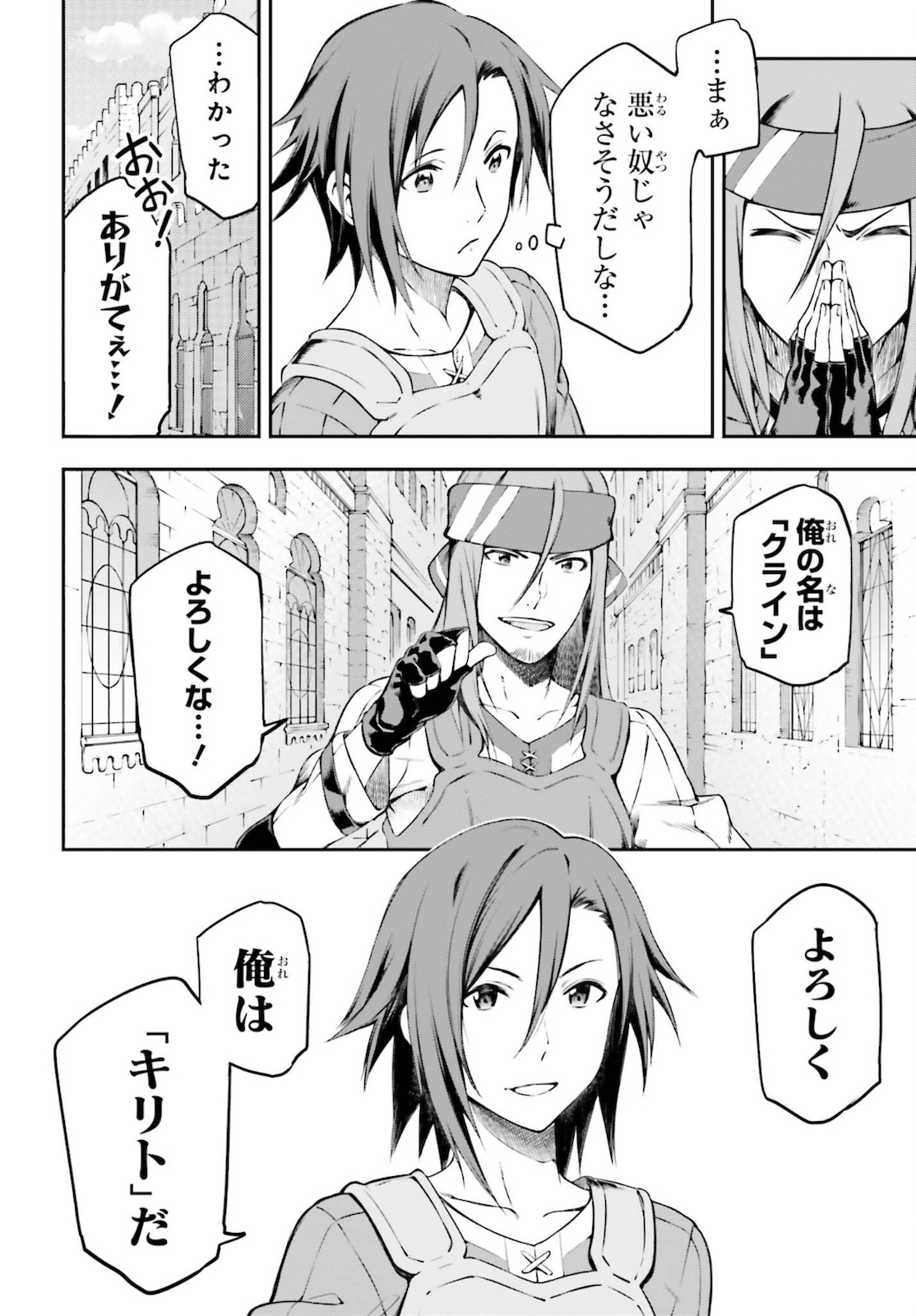 Sword Art Online: Aincrad - Chapter 1 - Page 18