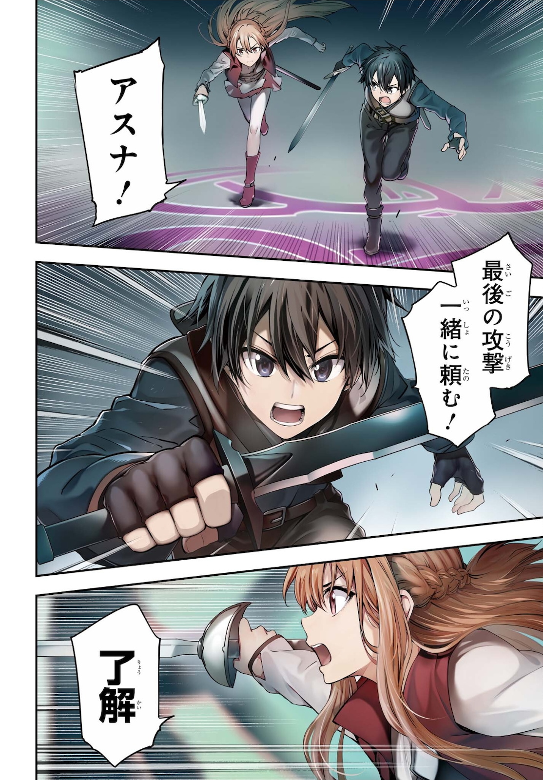 Sword Art Online: Aincrad - Chapter 1 - Page 2