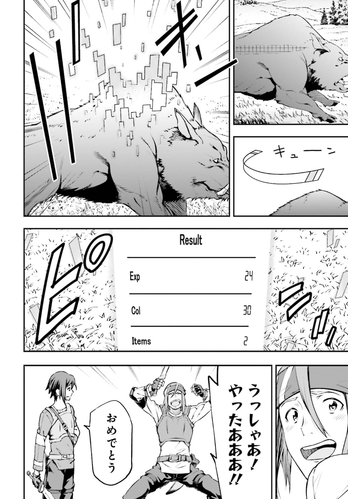 Sword Art Online: Aincrad - Chapter 1 - Page 26