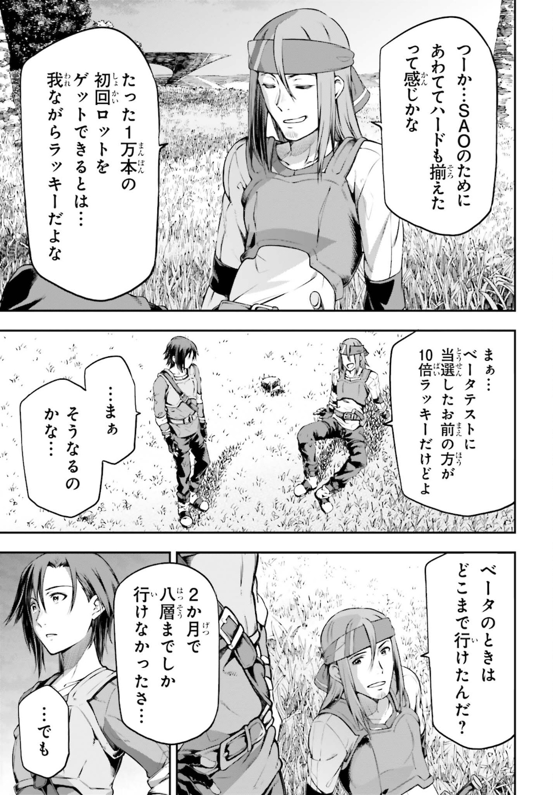 Sword Art Online: Aincrad - Chapter 1 - Page 31