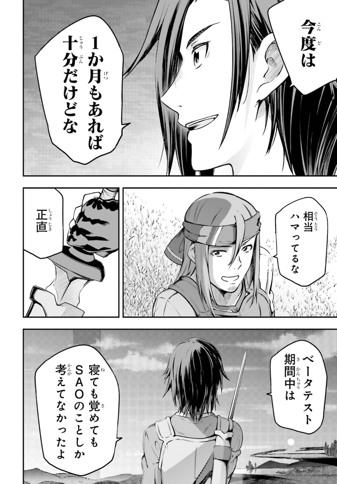 Sword Art Online: Aincrad - Chapter 1 - Page 32