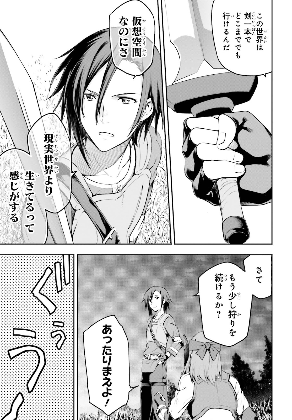 Sword Art Online: Aincrad - Chapter 1 - Page 33