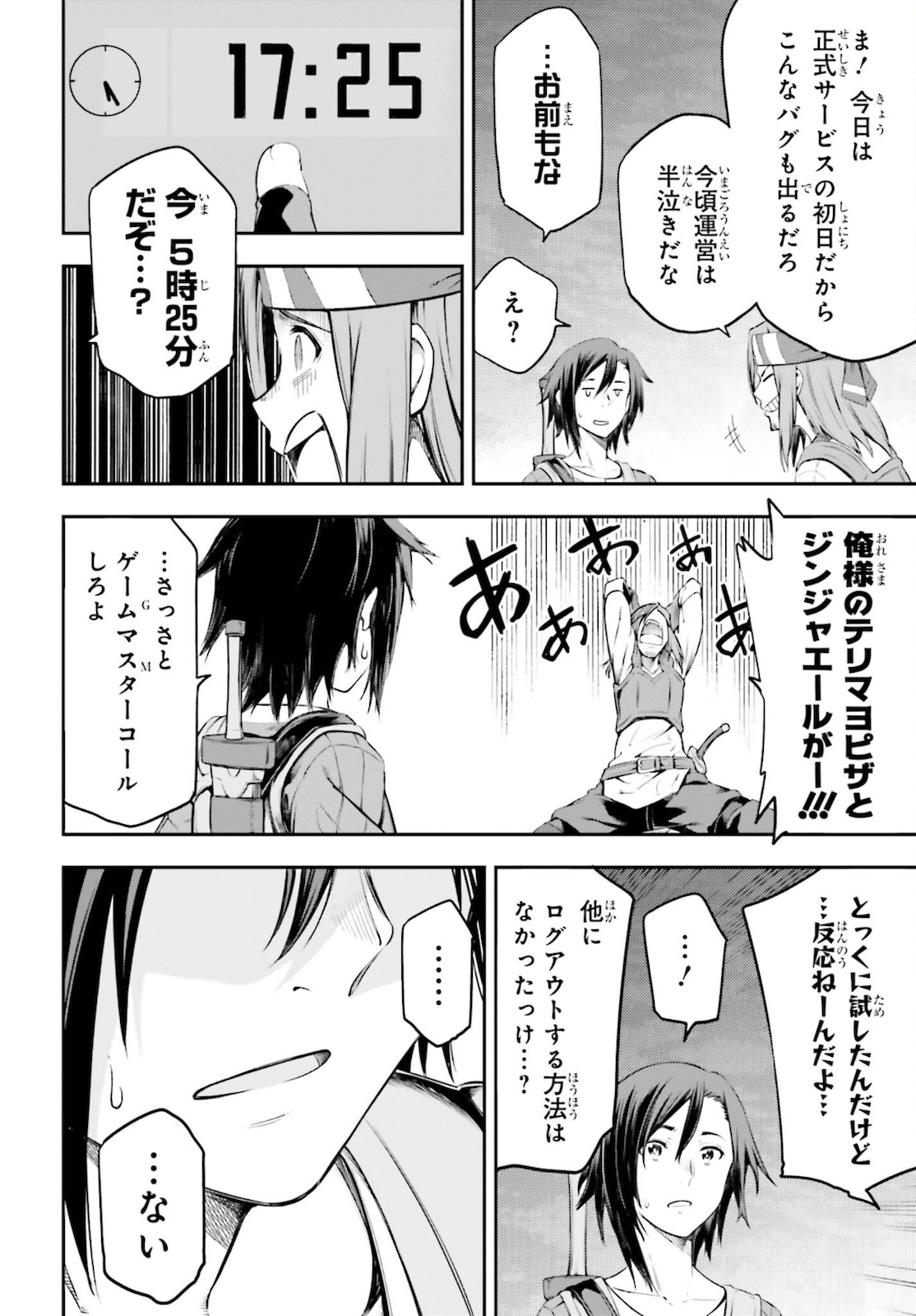 Sword Art Online: Aincrad - Chapter 1 - Page 38