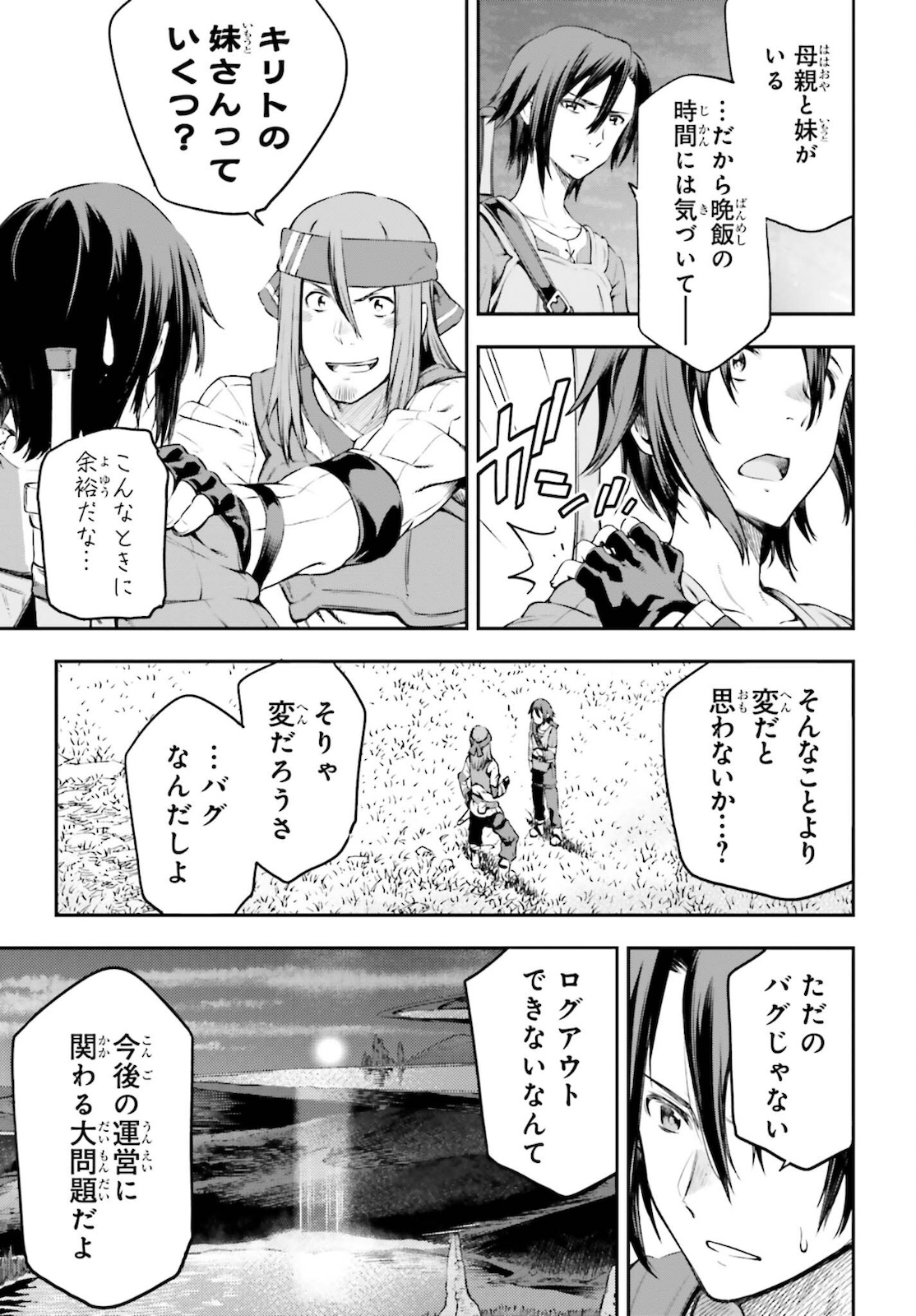 Sword Art Online: Aincrad - Chapter 1 - Page 41