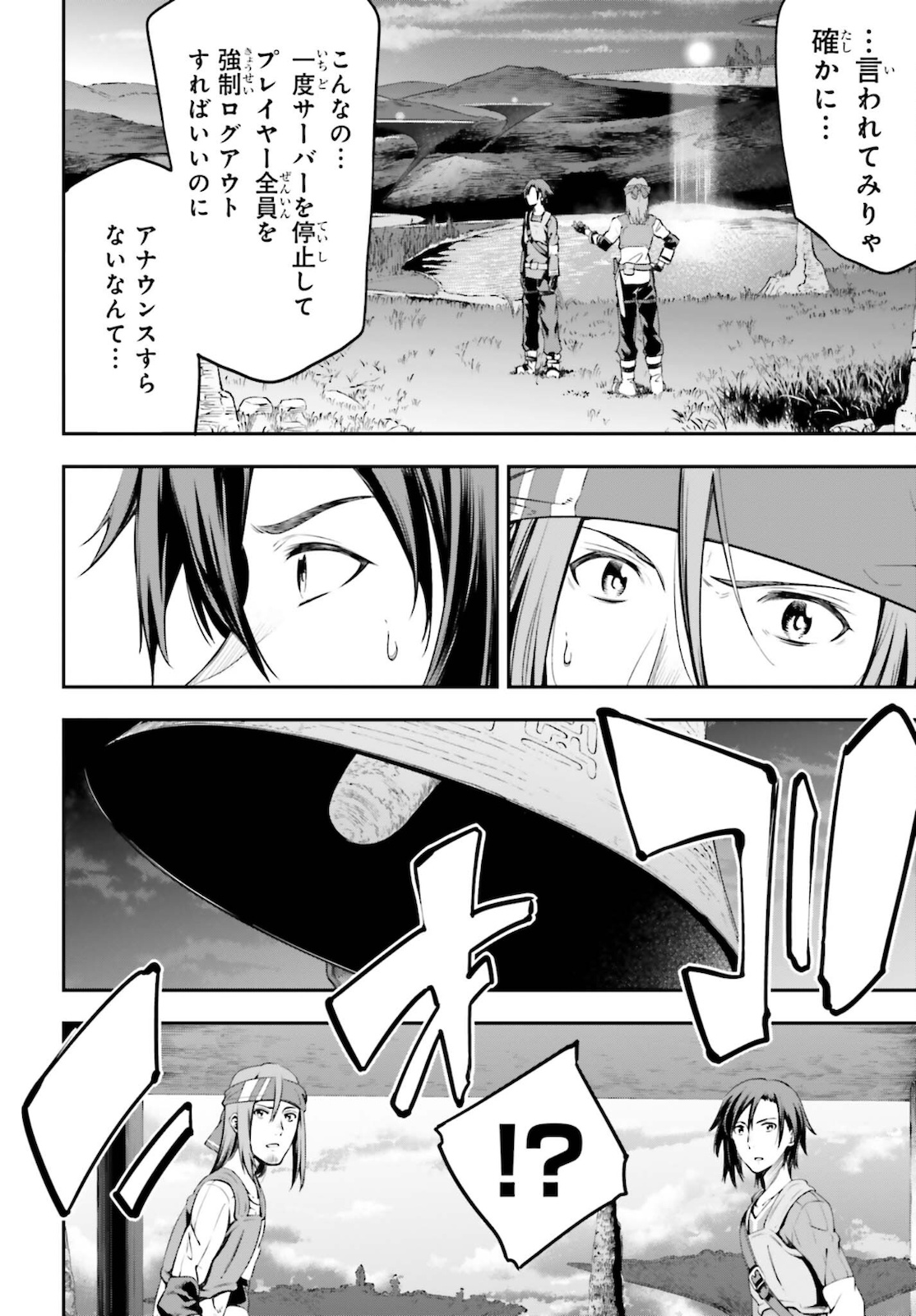 Sword Art Online: Aincrad - Chapter 1 - Page 42