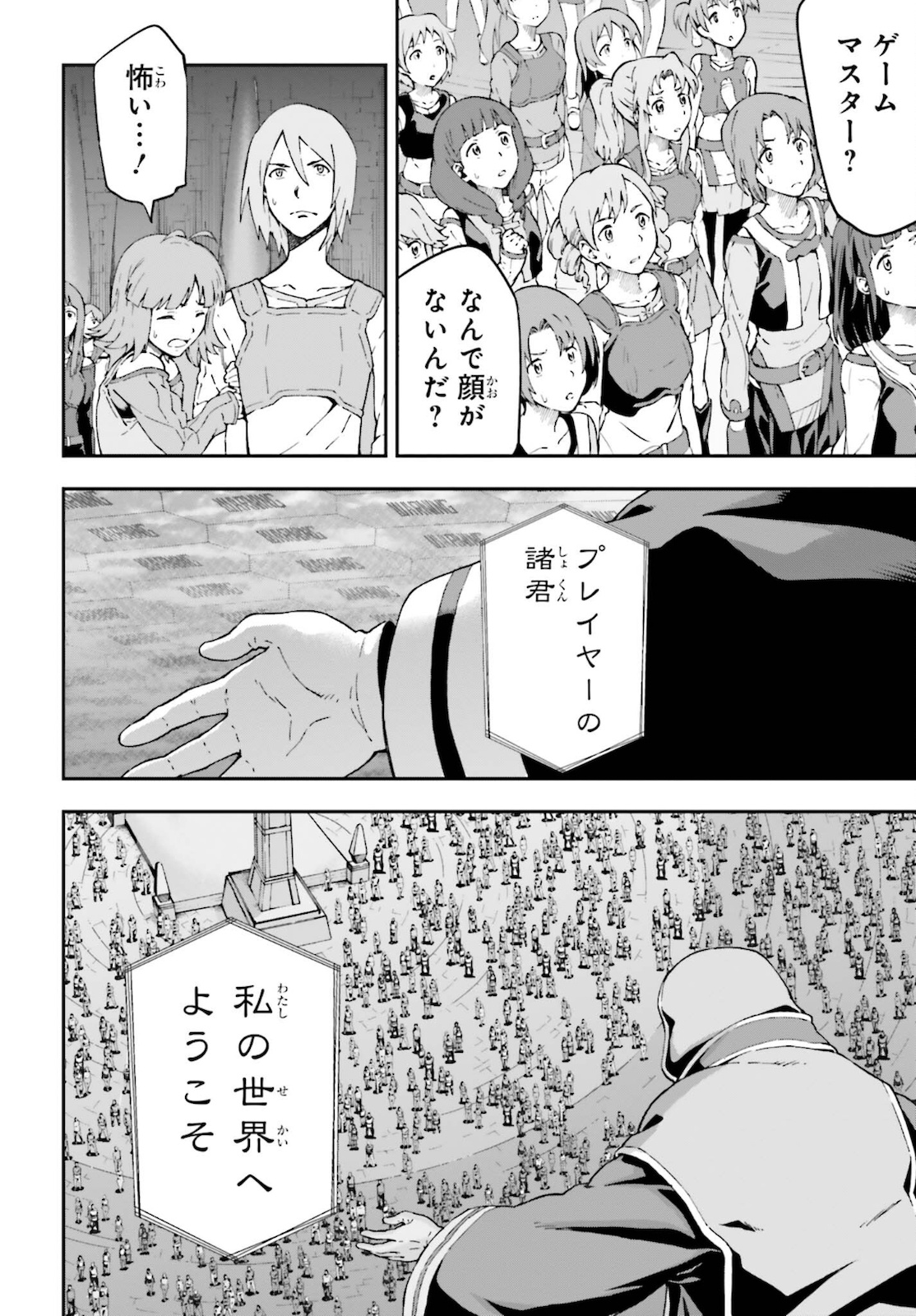 Sword Art Online: Aincrad - Chapter 1 - Page 50