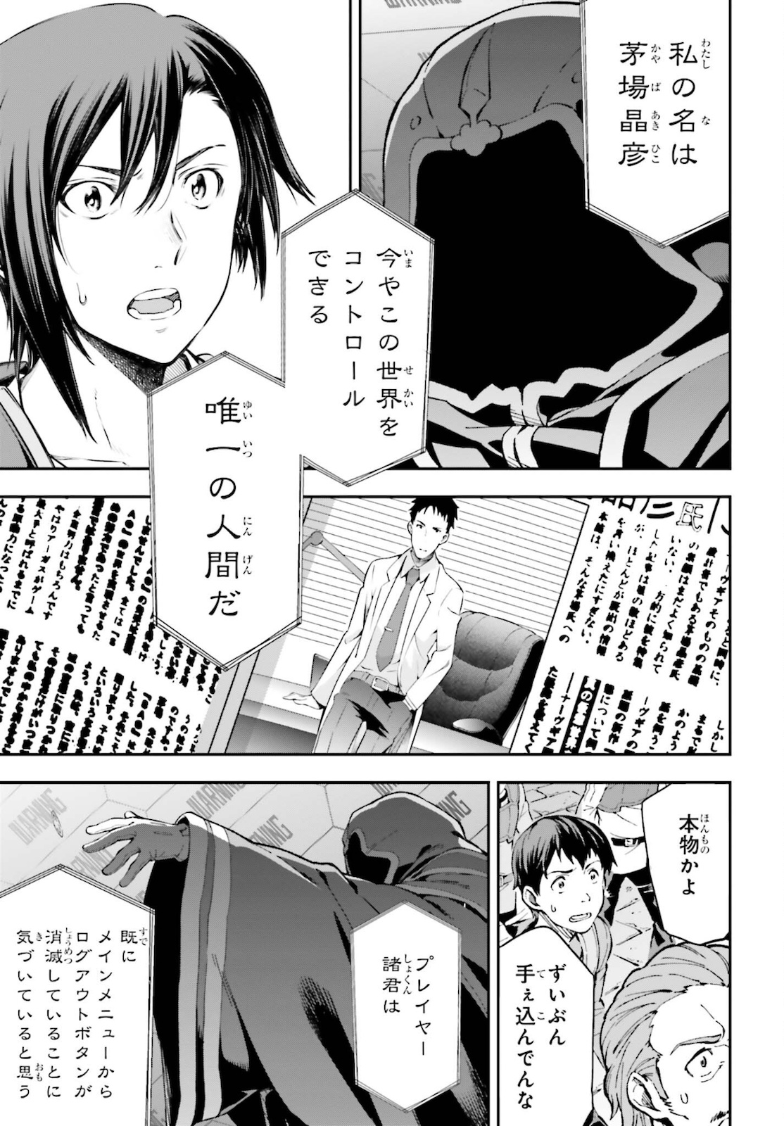 Sword Art Online: Aincrad - Chapter 1 - Page 51