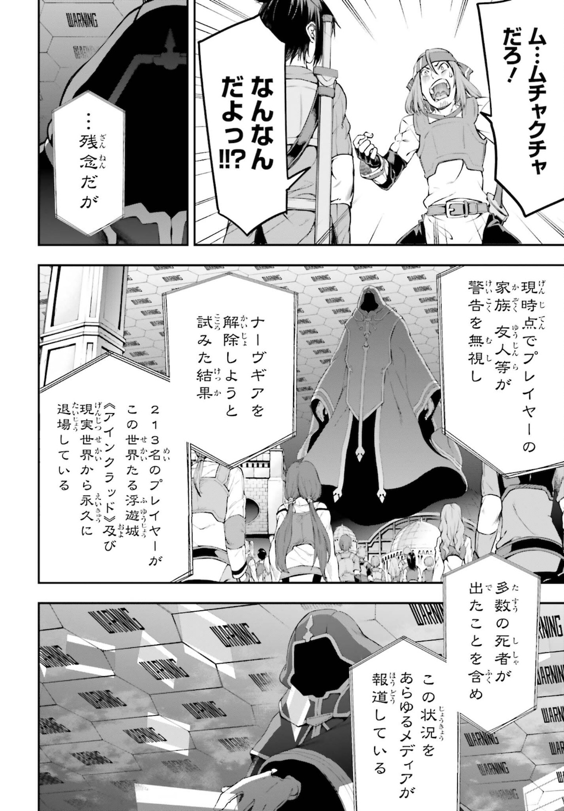 Sword Art Online: Aincrad - Chapter 1 - Page 54